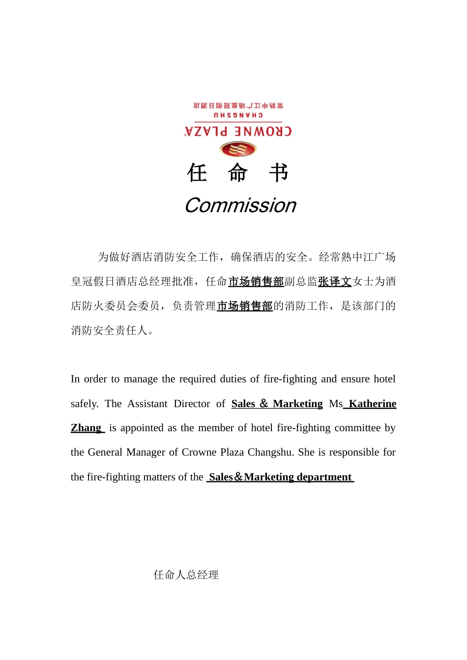 消防委员会任命书_第2页