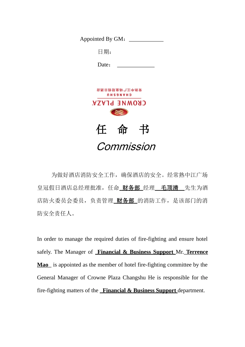 消防委员会任命书_第3页