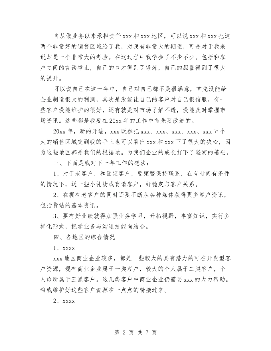 2024年医药销售工作计划与2024年医药销售工作计划范文汇编_第2页