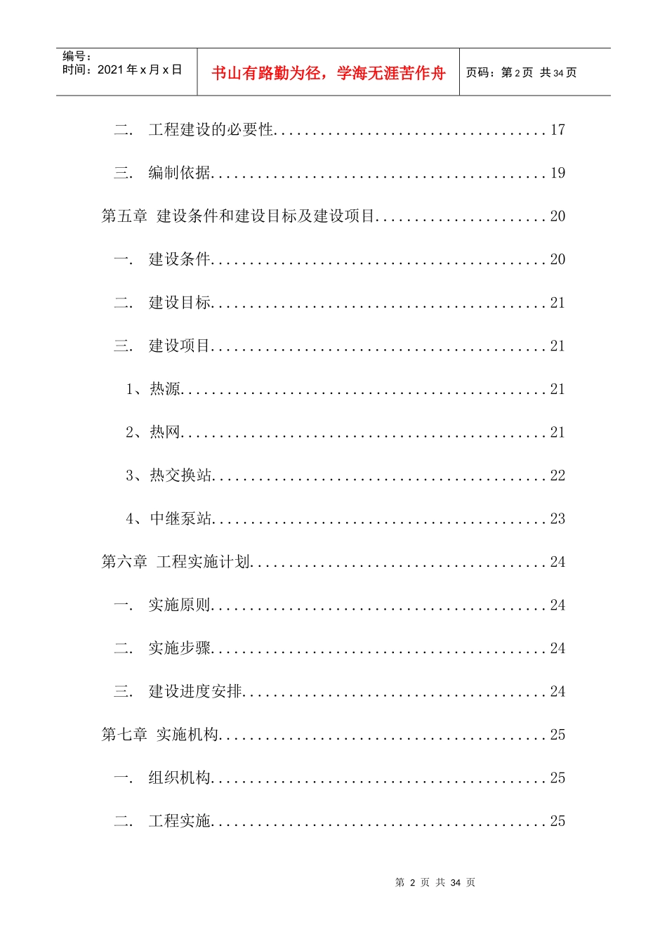 集中供热项目建议书(03版)_第2页