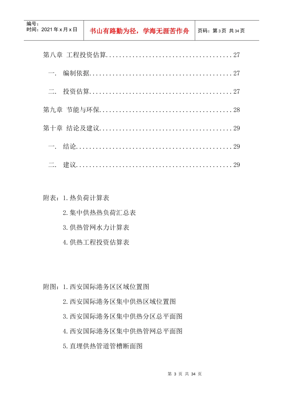 集中供热项目建议书(03版)_第3页