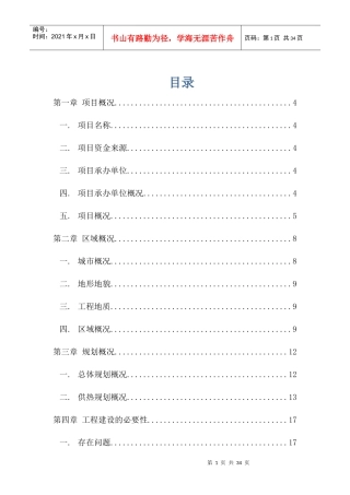 集中供热项目建议书(03版)