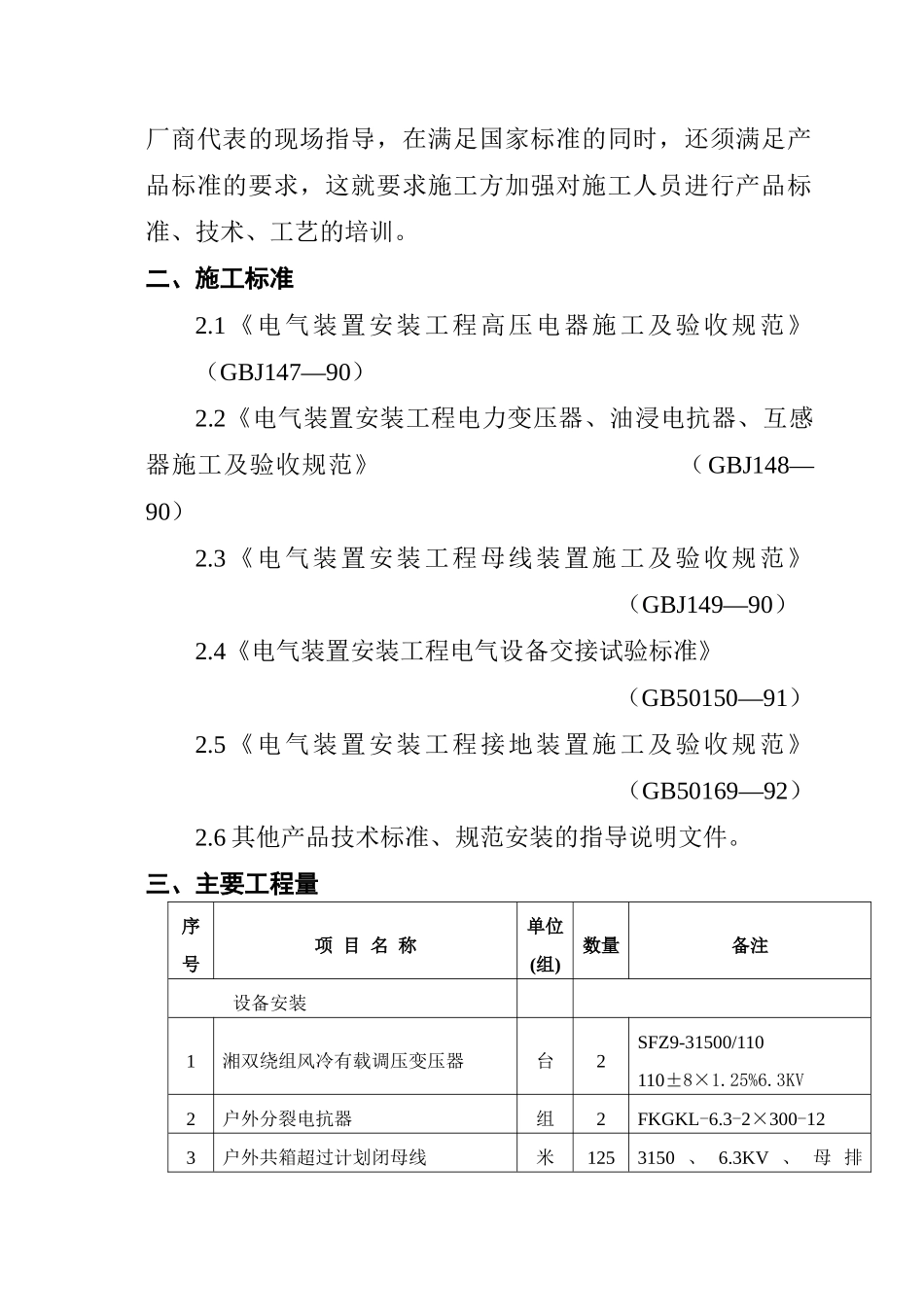 动力厂主变改造施工方案_第3页