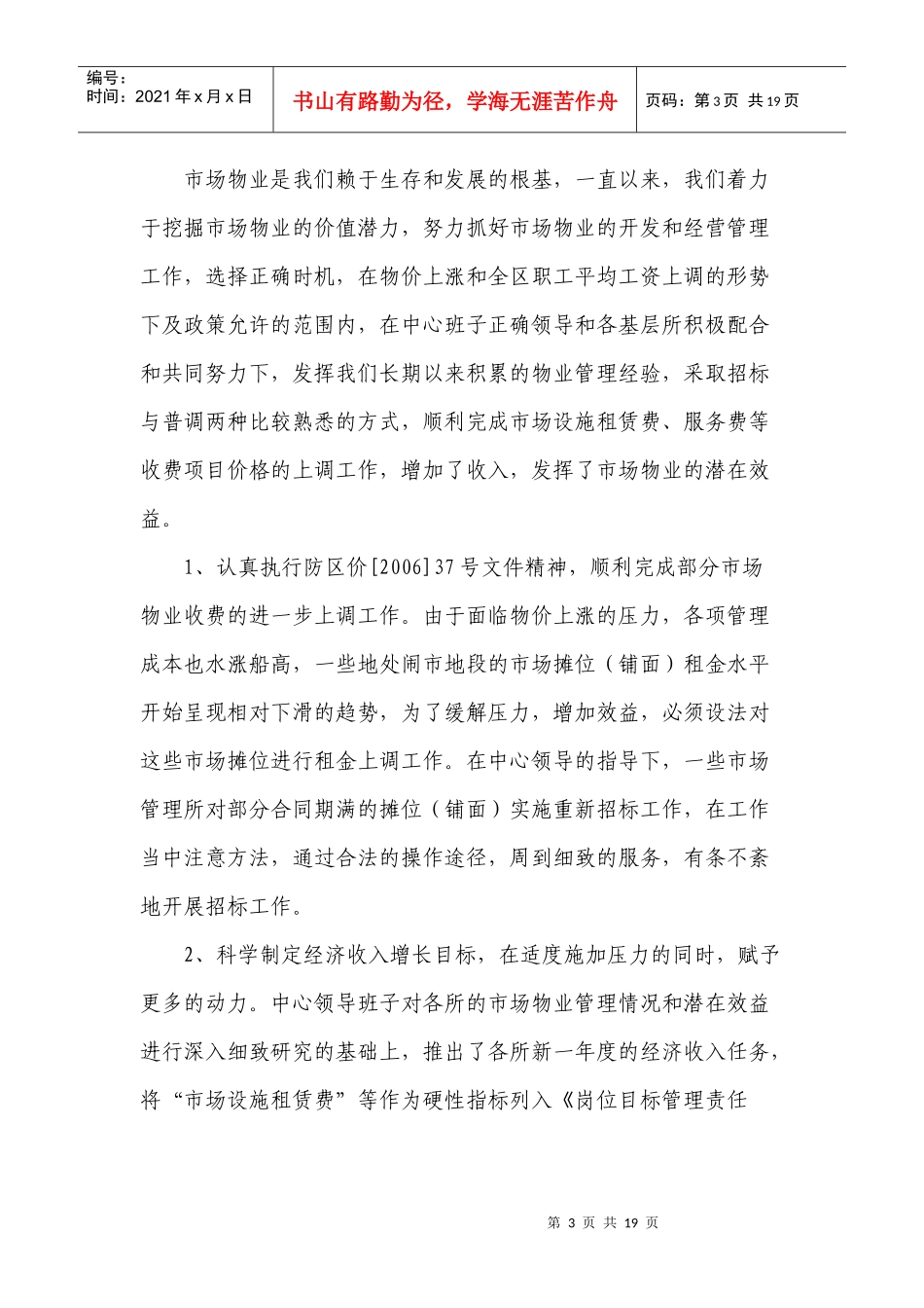 防城区市场开发服务中心上半年工作总结_第3页