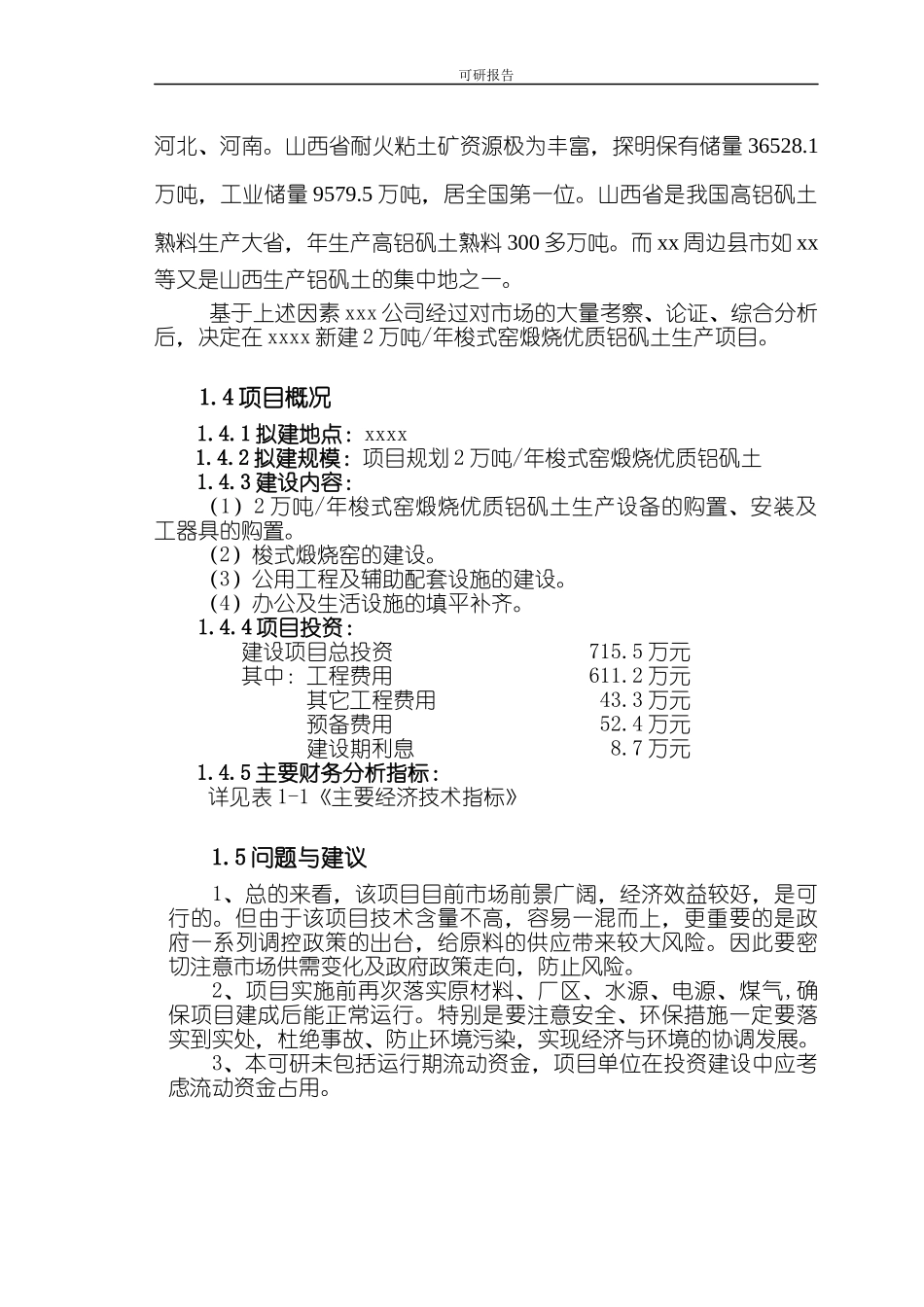 铝矾土熟料项目可行性研究报告_第2页