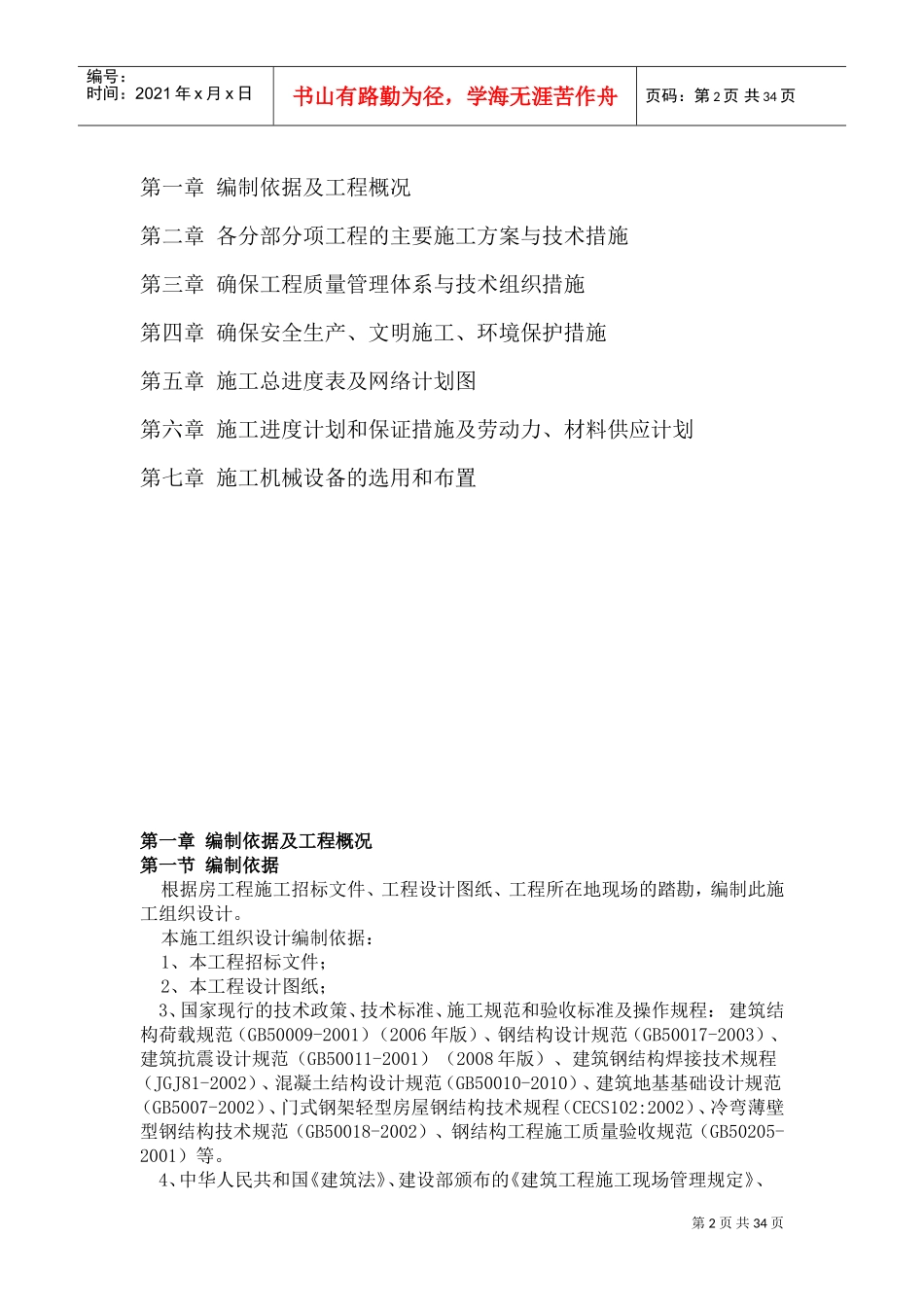 门式钢结构施工组织设计[1](DOC50页)_第2页