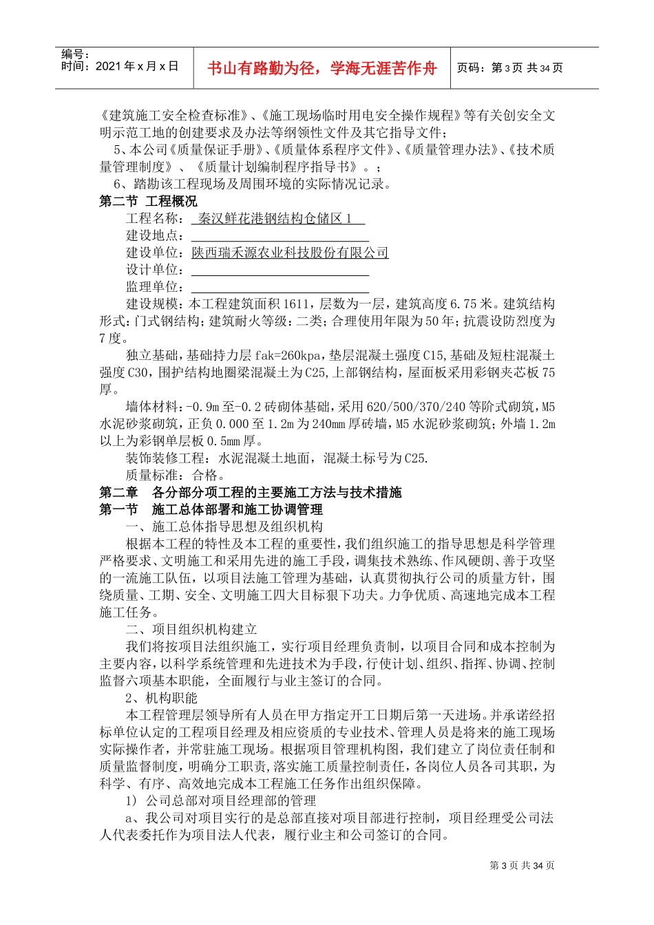 门式钢结构施工组织设计[1](DOC50页)_第3页
