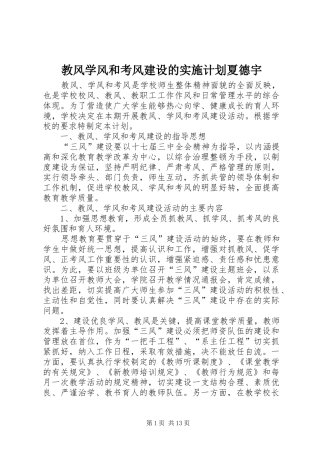 教风学风和考风建设的实施计划夏德宇