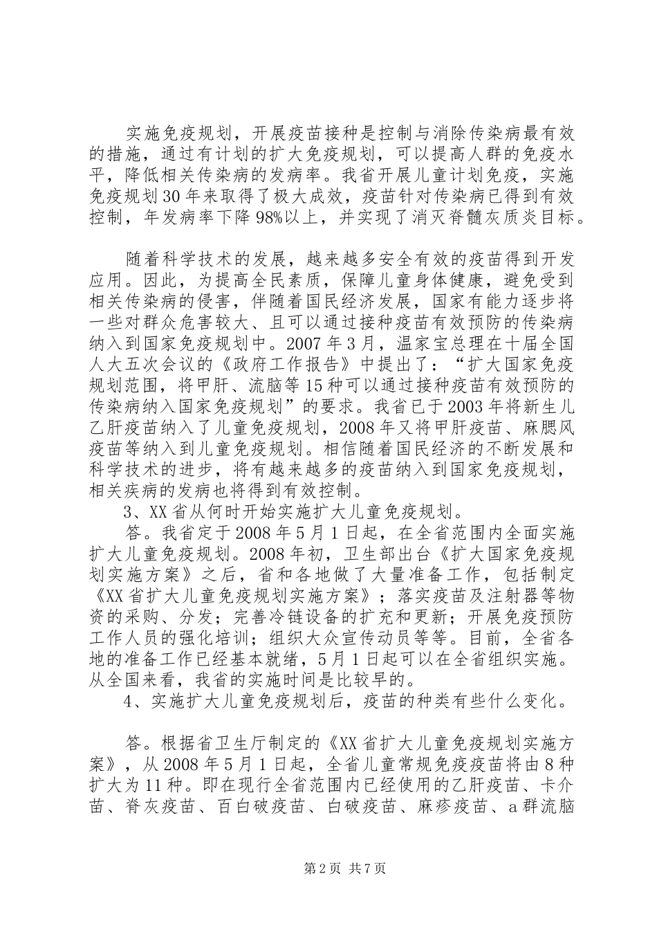 某县计划免疫日宣传活动通讯稿_第2页