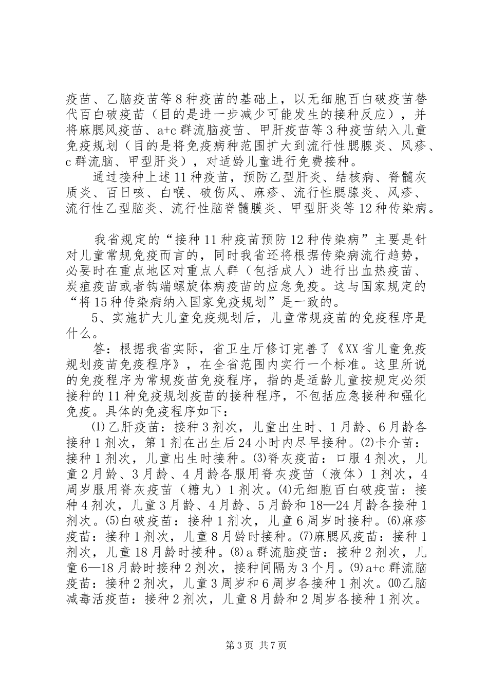 某县计划免疫日宣传活动通讯稿_第3页