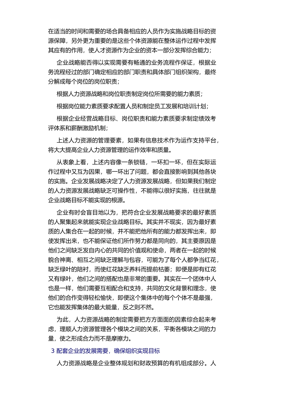 新型人力资源管理部曲_第3页