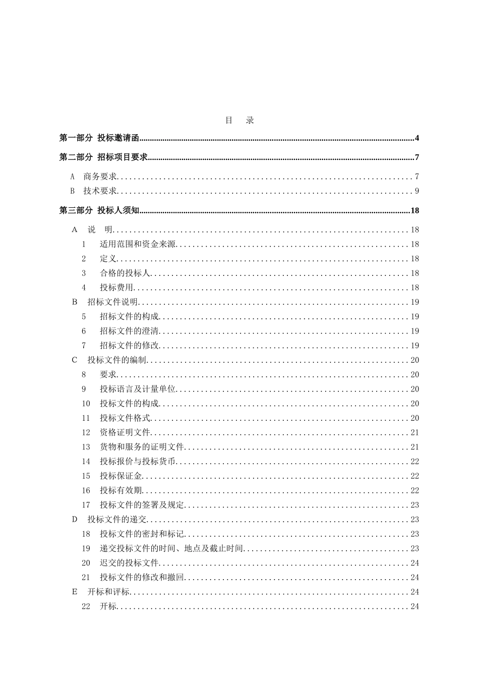 阳江市政府采购中心公开招标_第2页