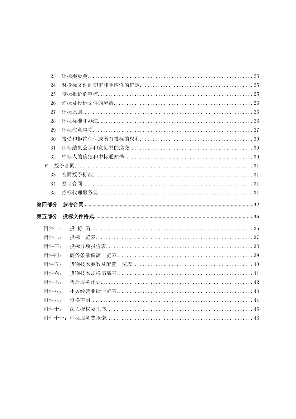 阳江市政府采购中心公开招标_第3页