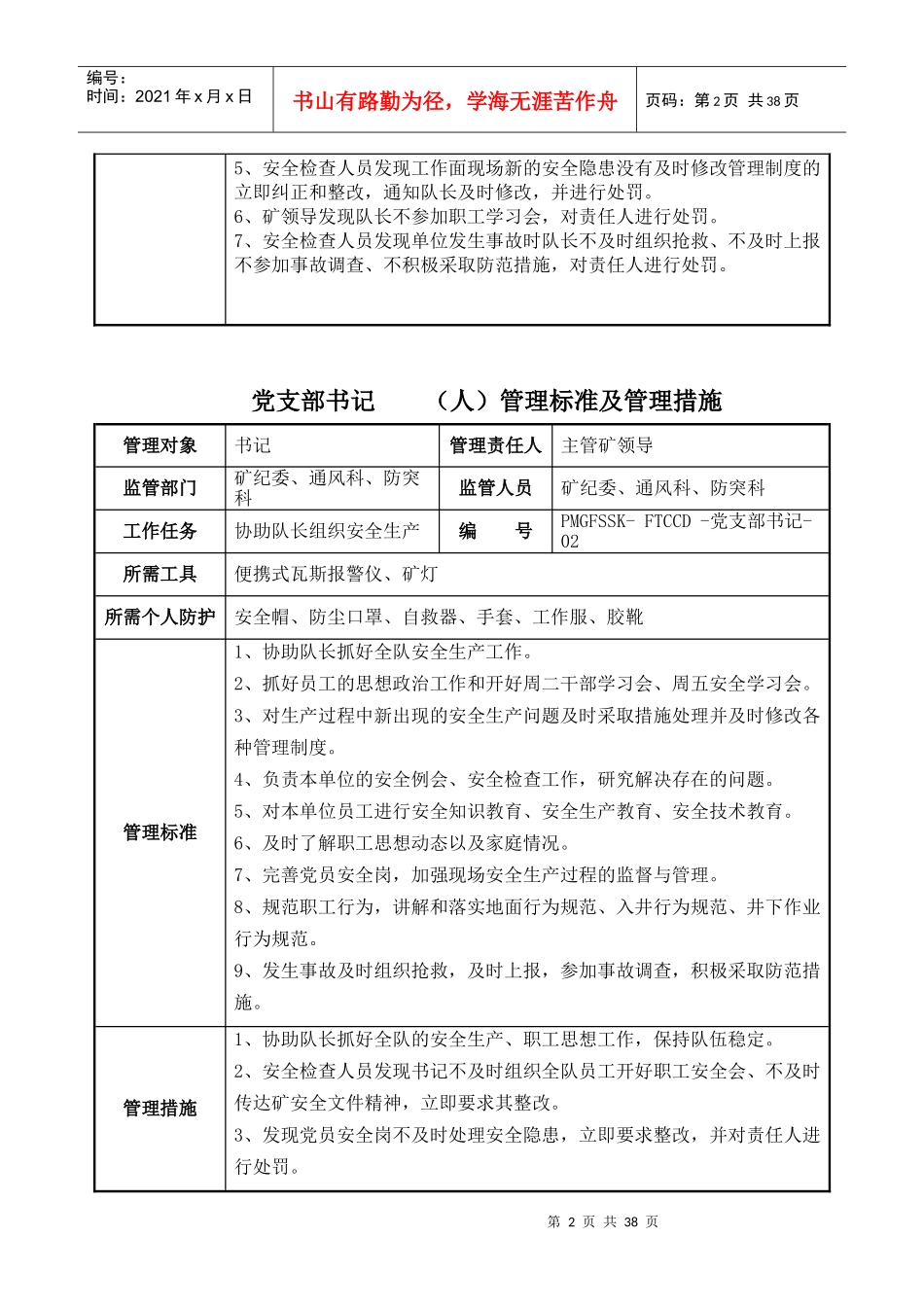 防突抽采队风险管理标准及措施_第2页