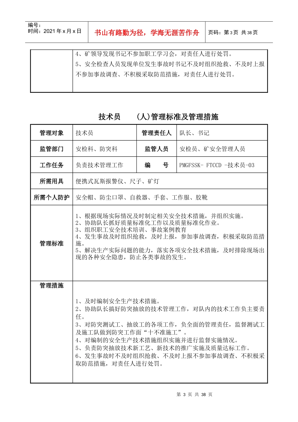 防突抽采队风险管理标准及措施_第3页