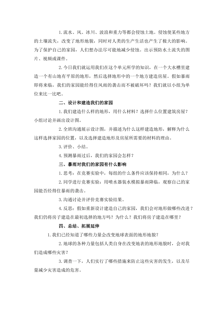 2024-2024年教科版科学五上《减少对土地的侵蚀》参考教案_第2页