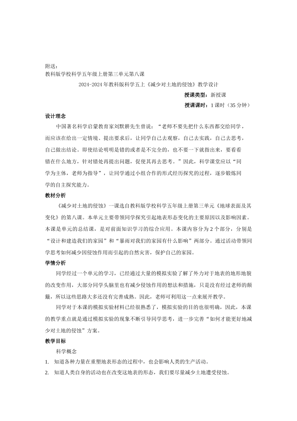 2024-2024年教科版科学五上《减少对土地的侵蚀》参考教案_第3页