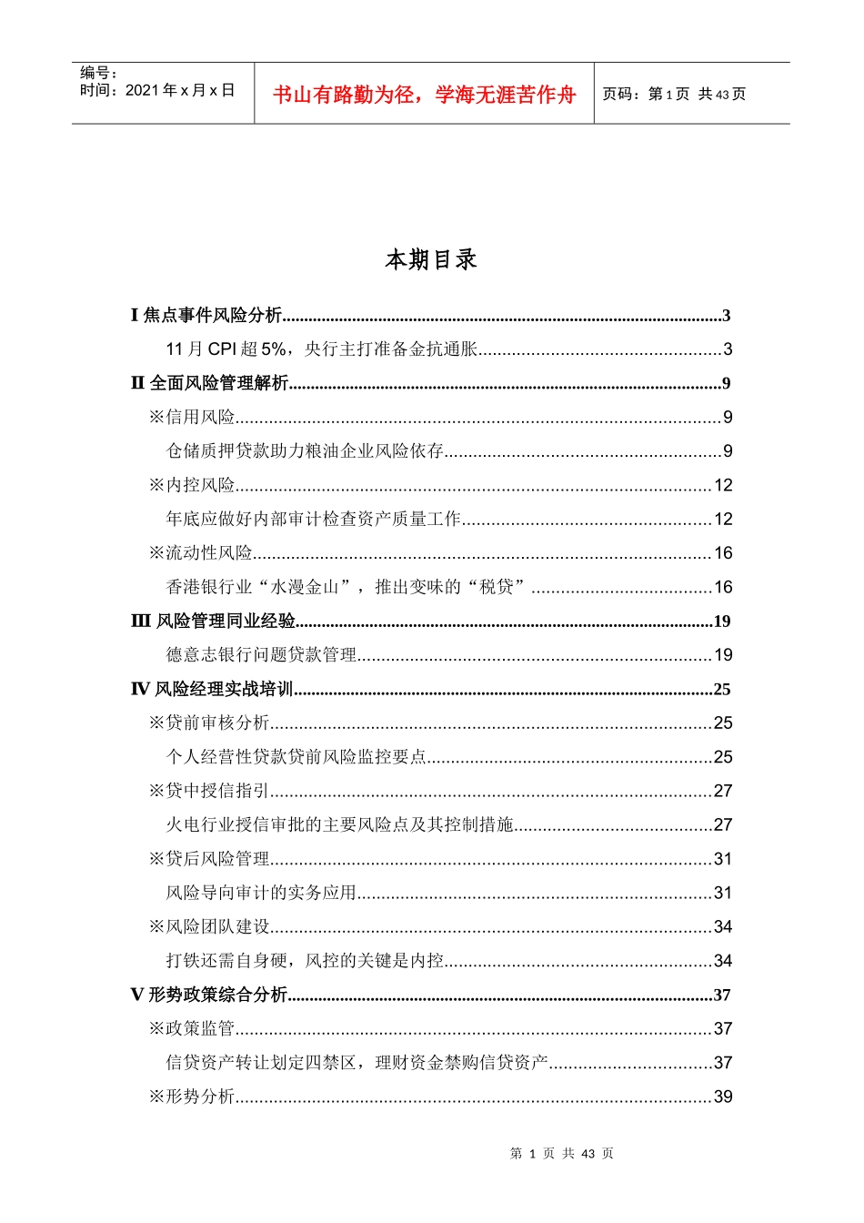 银行业务风险管理周刊XXXX年第48期_第2页