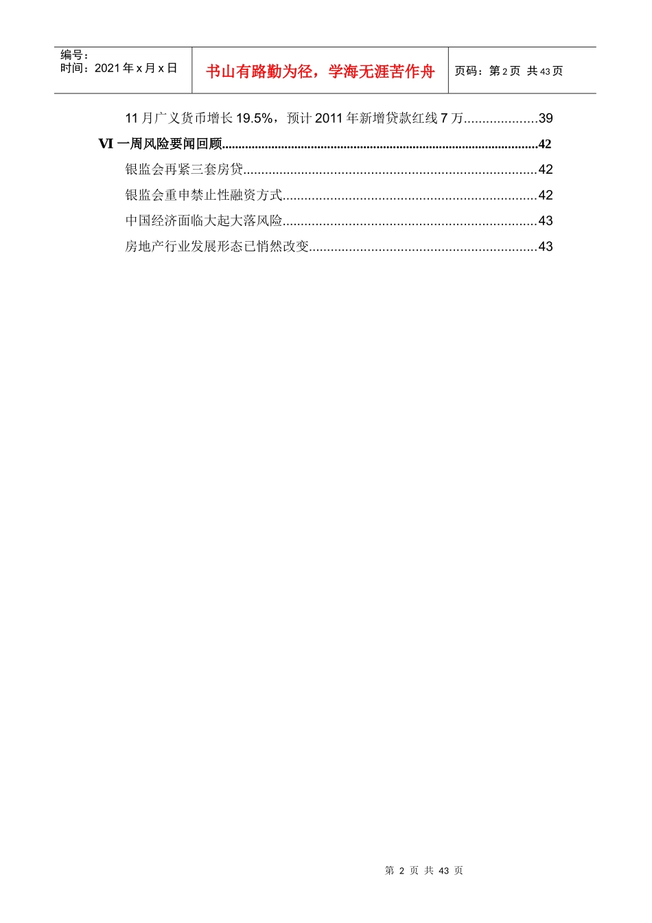 银行业务风险管理周刊XXXX年第48期_第3页