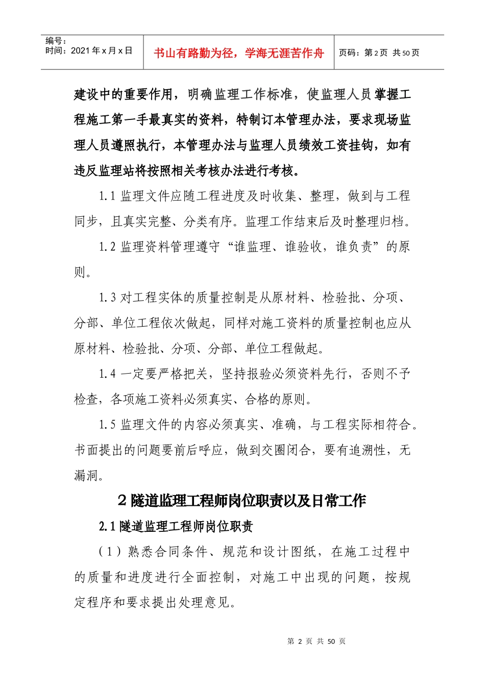 隧道监理职责及内业资料管理办法_第2页