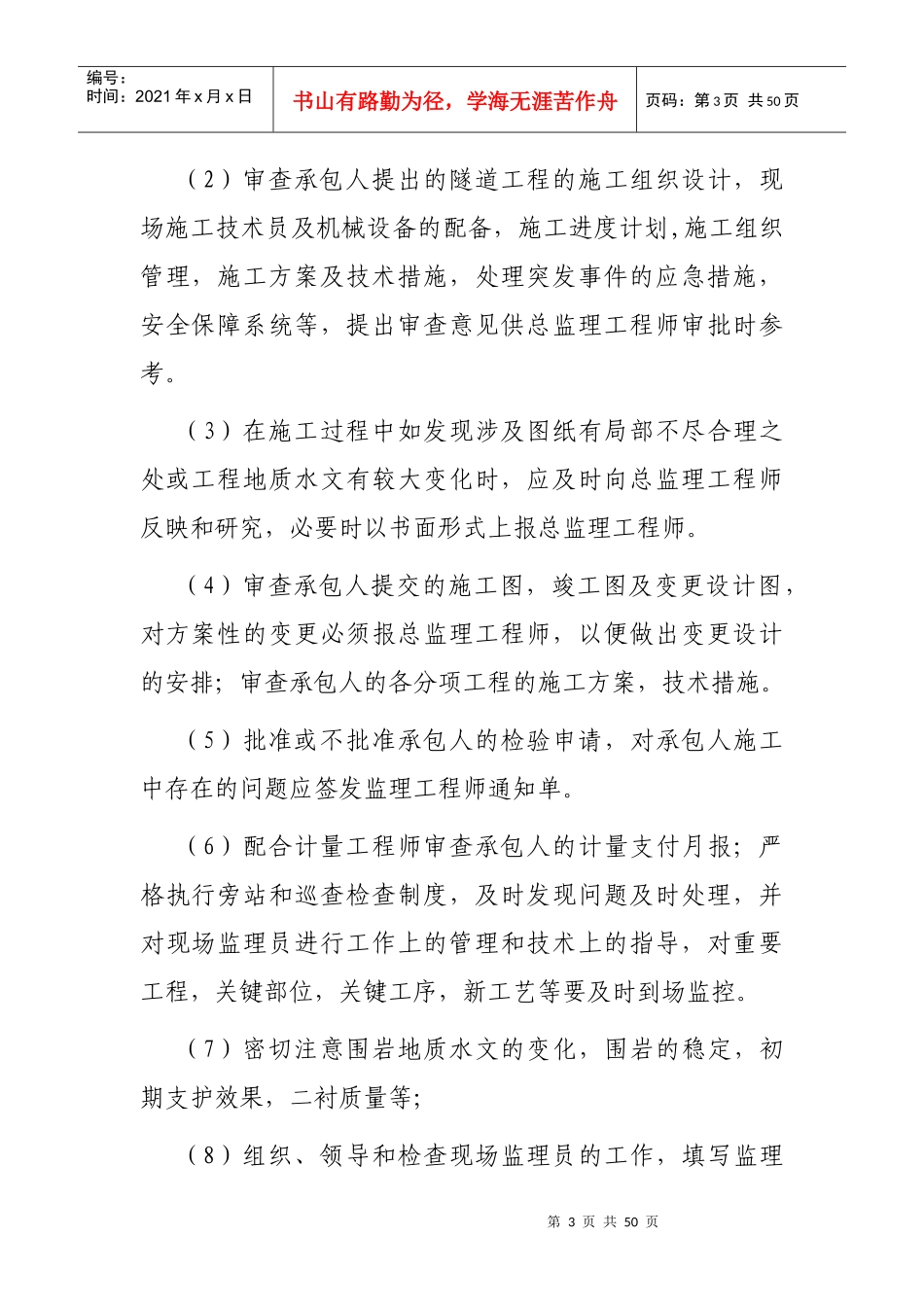 隧道监理职责及内业资料管理办法_第3页