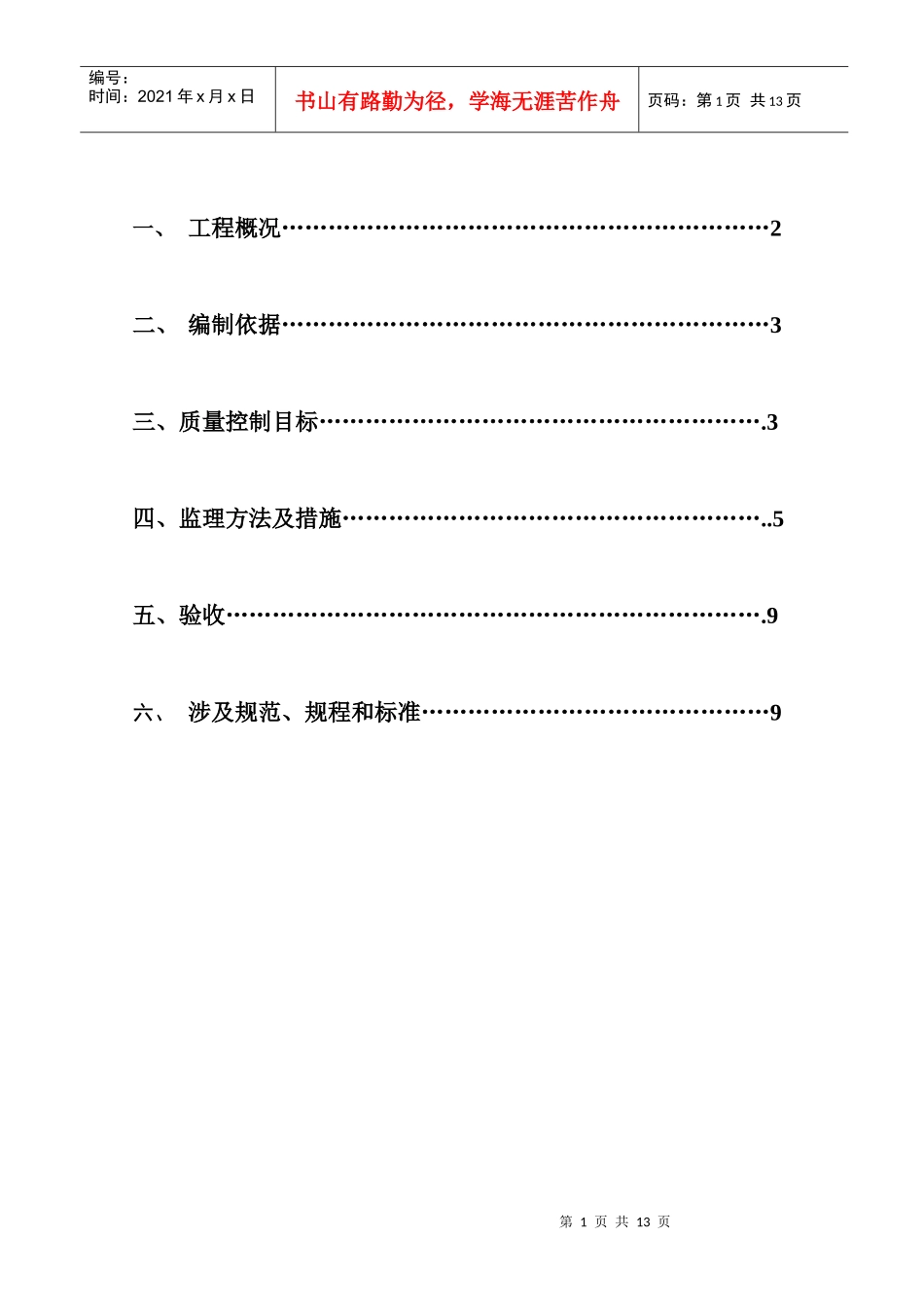 长螺旋施工监理细则_第2页