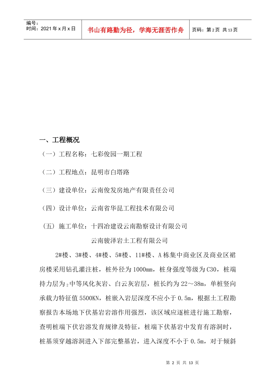 长螺旋施工监理细则_第3页