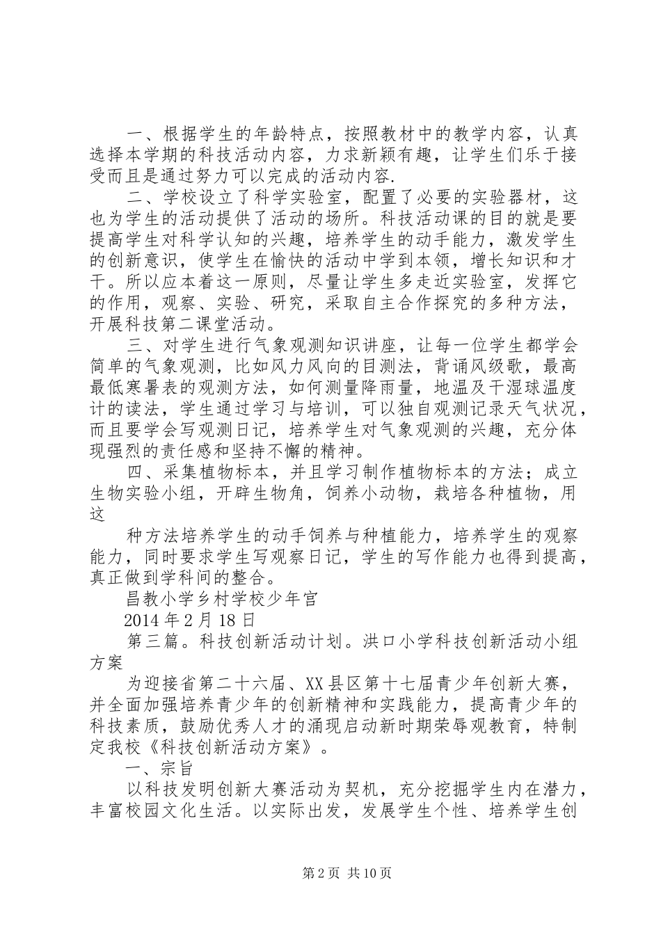科技创新第二课堂活动计划_第2页