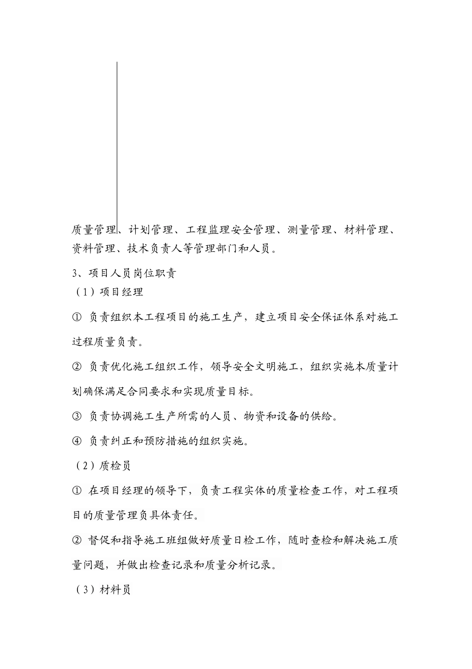 铁塔站房施工组织方案_第2页