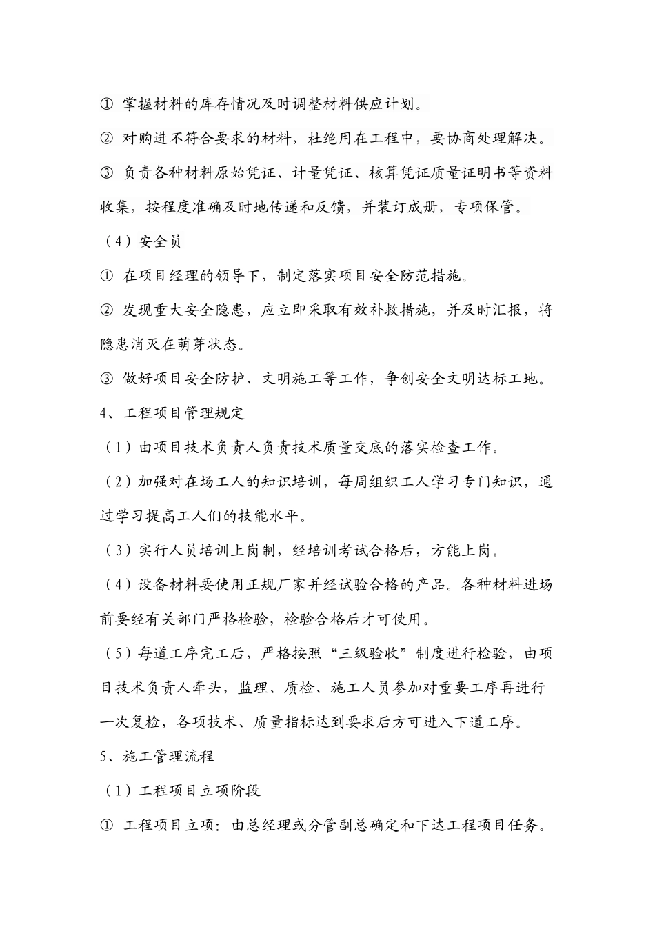 铁塔站房施工组织方案_第3页