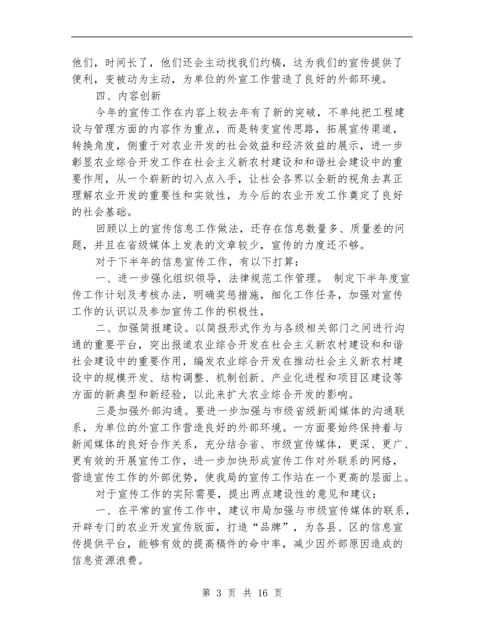 农业局年宣传办2024年上半年工作总结_第3页