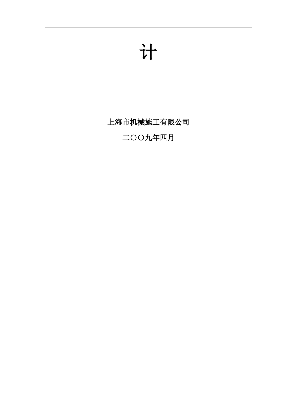 长清路站矩形顶管施工组织设计课程_第2页