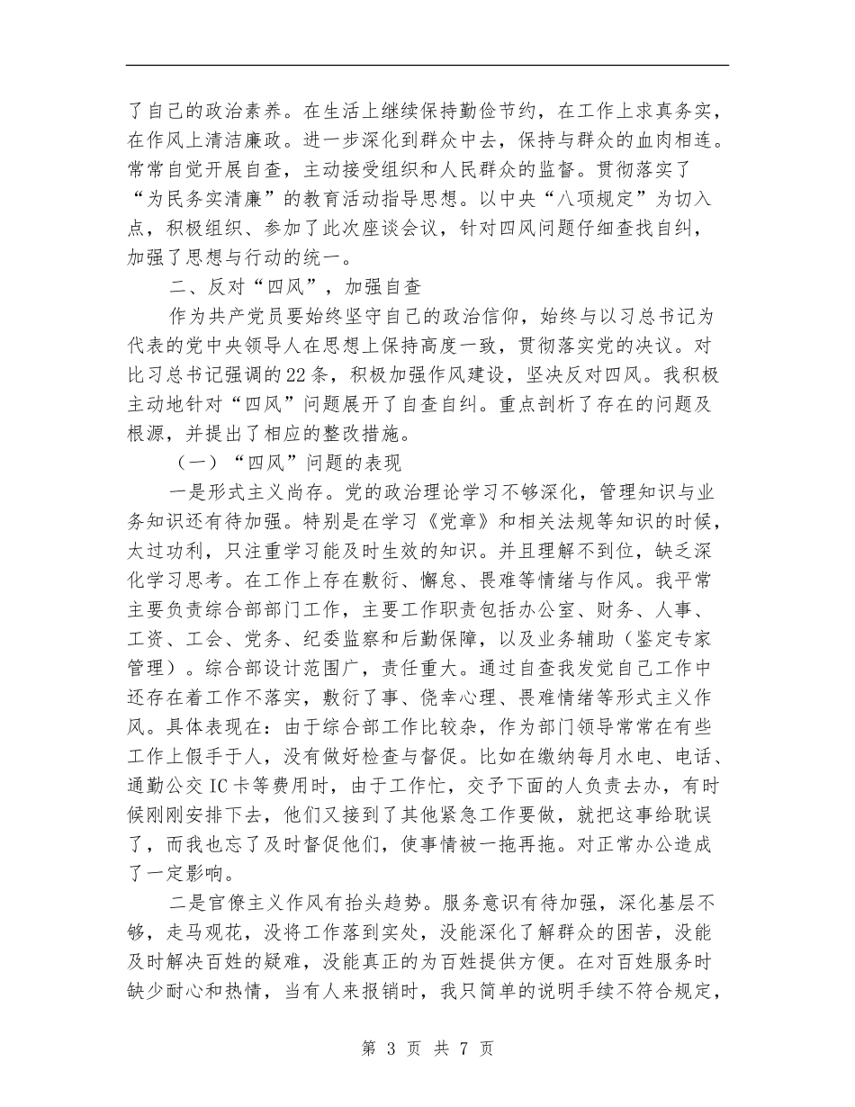 教育实践专题座谈会个人总结发言稿_第3页