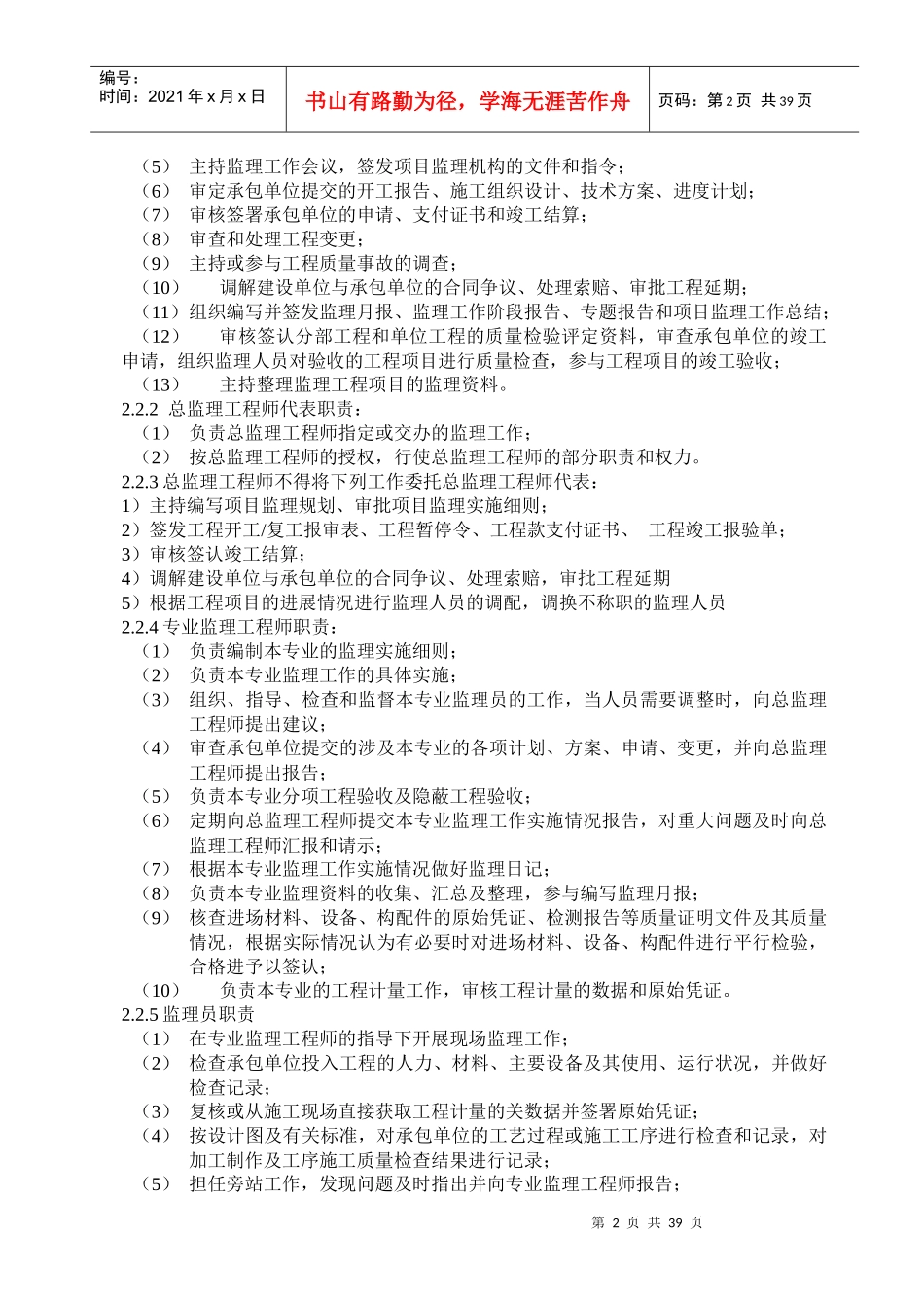 钢结构厂房监理规划_第3页