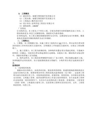 钢结构厂房监理规划