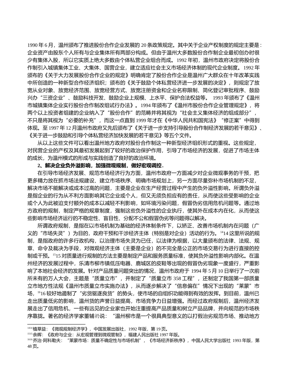 温州经济模式演进中的地方政府职能分析_第3页