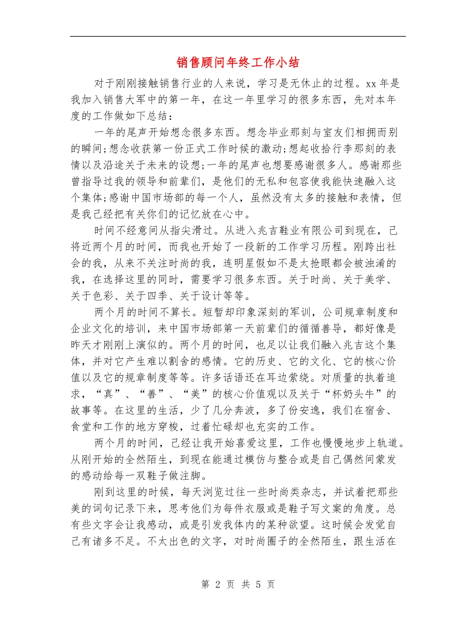 销售顾问年终工作小结_第2页