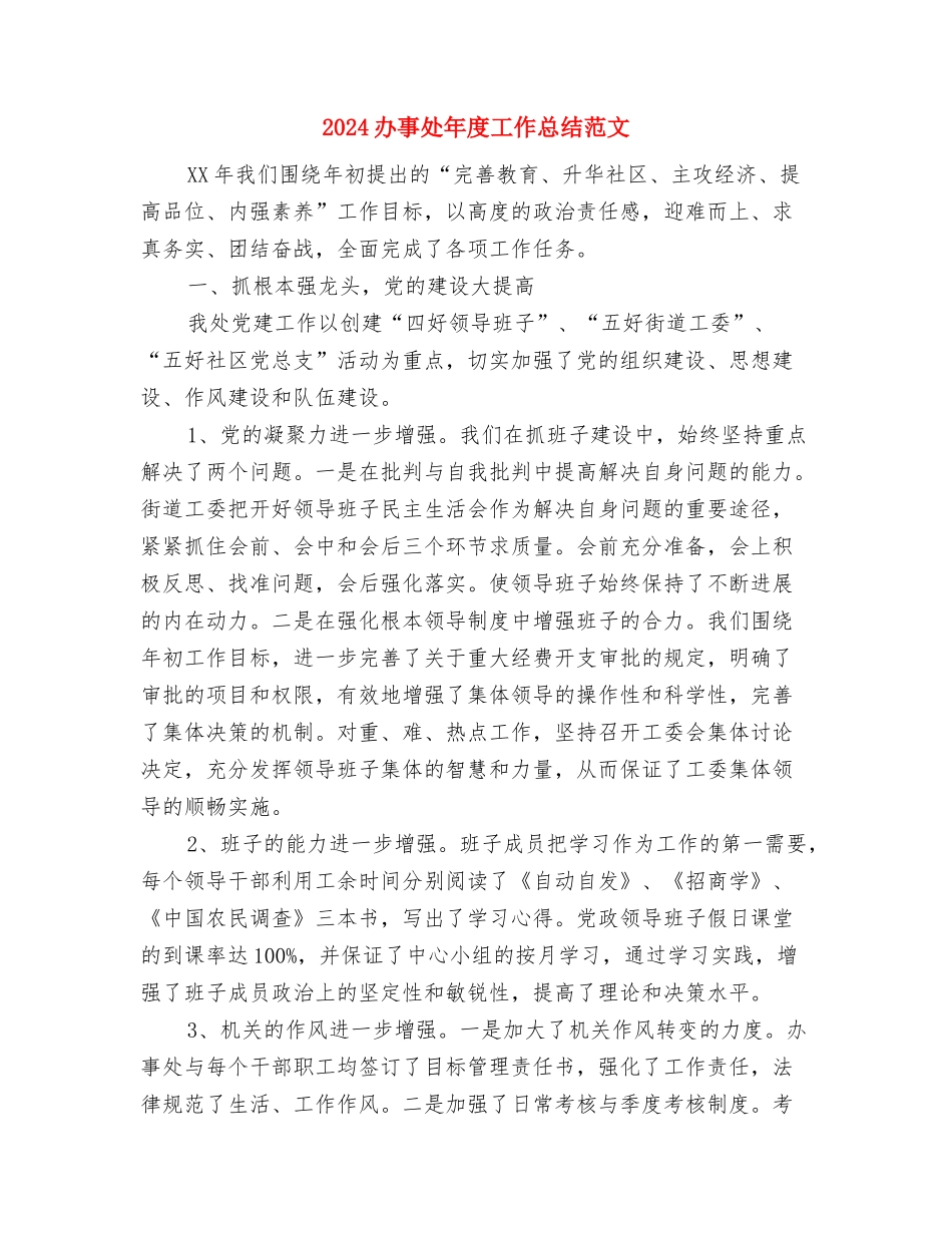 2024副科级公务员个人工作总结范文与2024办事处年度工作总结范文汇编_第3页