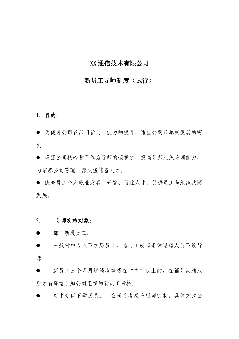 新员工导师制度_第1页