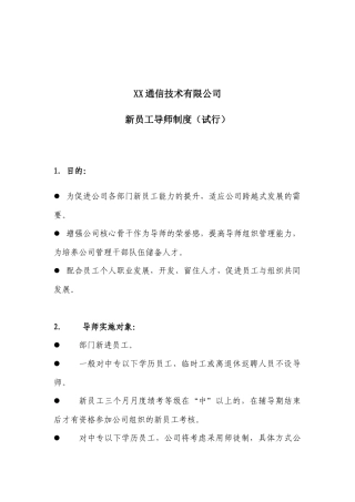 新员工导师制度