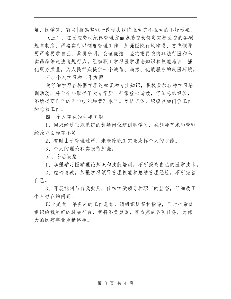 卫生院副院长年终小结_第3页