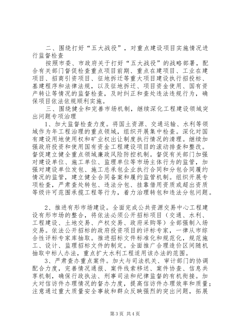纪检委全年执法监察计划_第3页