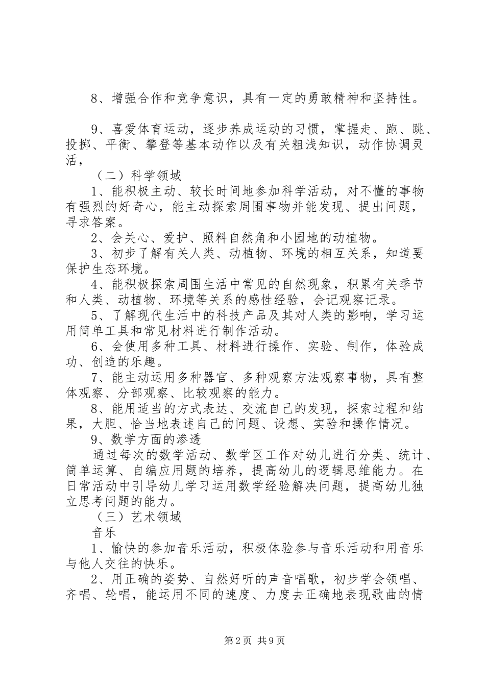 两学一做计划表XX年两学一做计划表_第2页