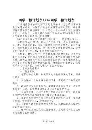 两学一做计划表XX年两学一做计划表
