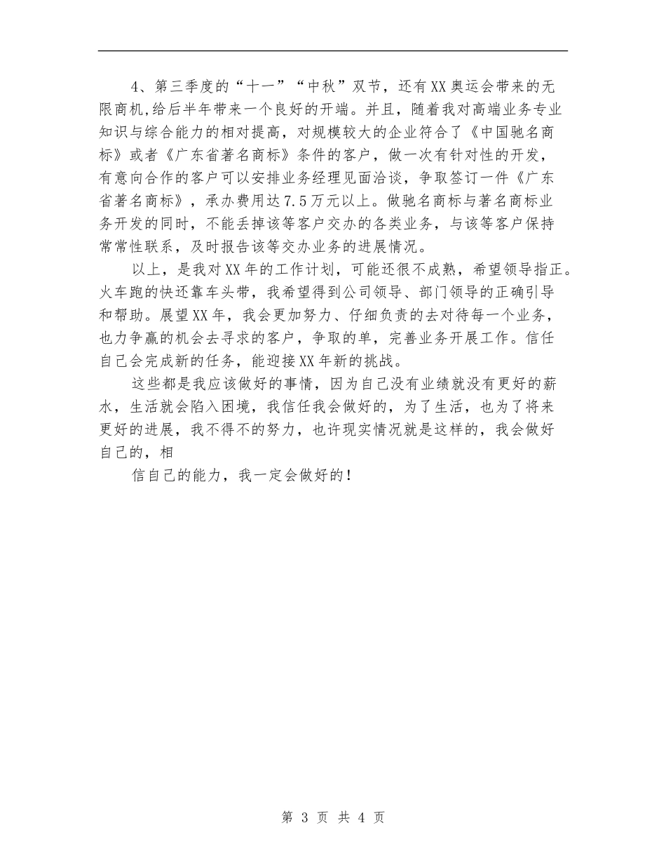 业务员工作计划新选_第3页