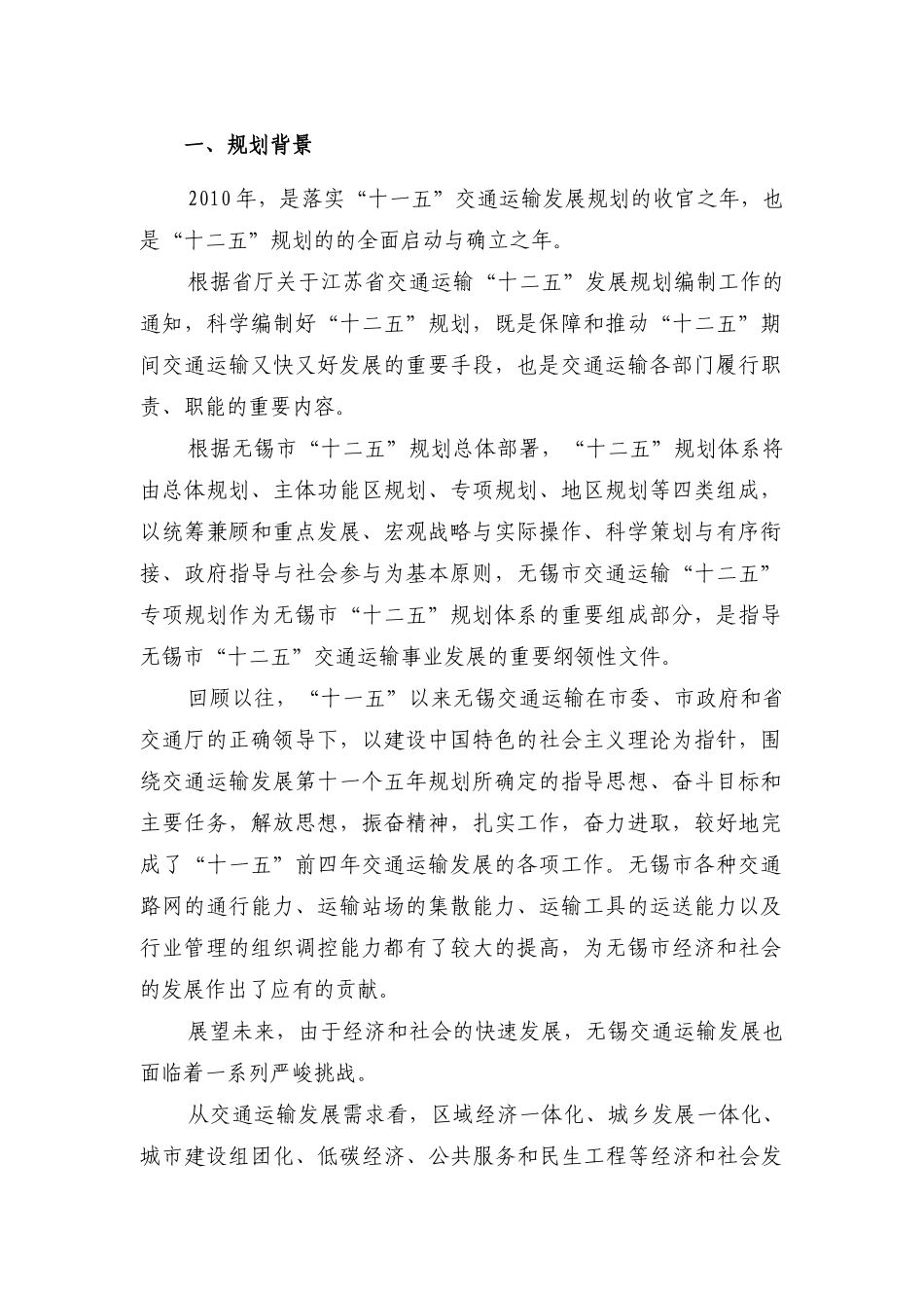 无锡市交通运输发展第十二个五年规划工作大纲_第3页