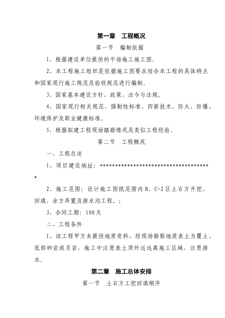 场地平整施工方案(还不错哦)_第1页