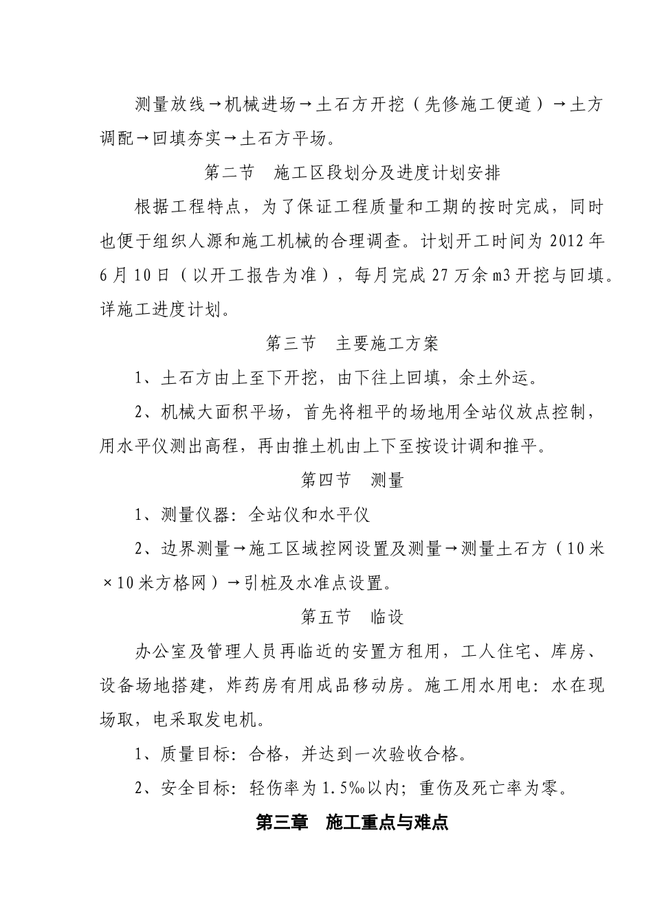 场地平整施工方案(还不错哦)_第2页