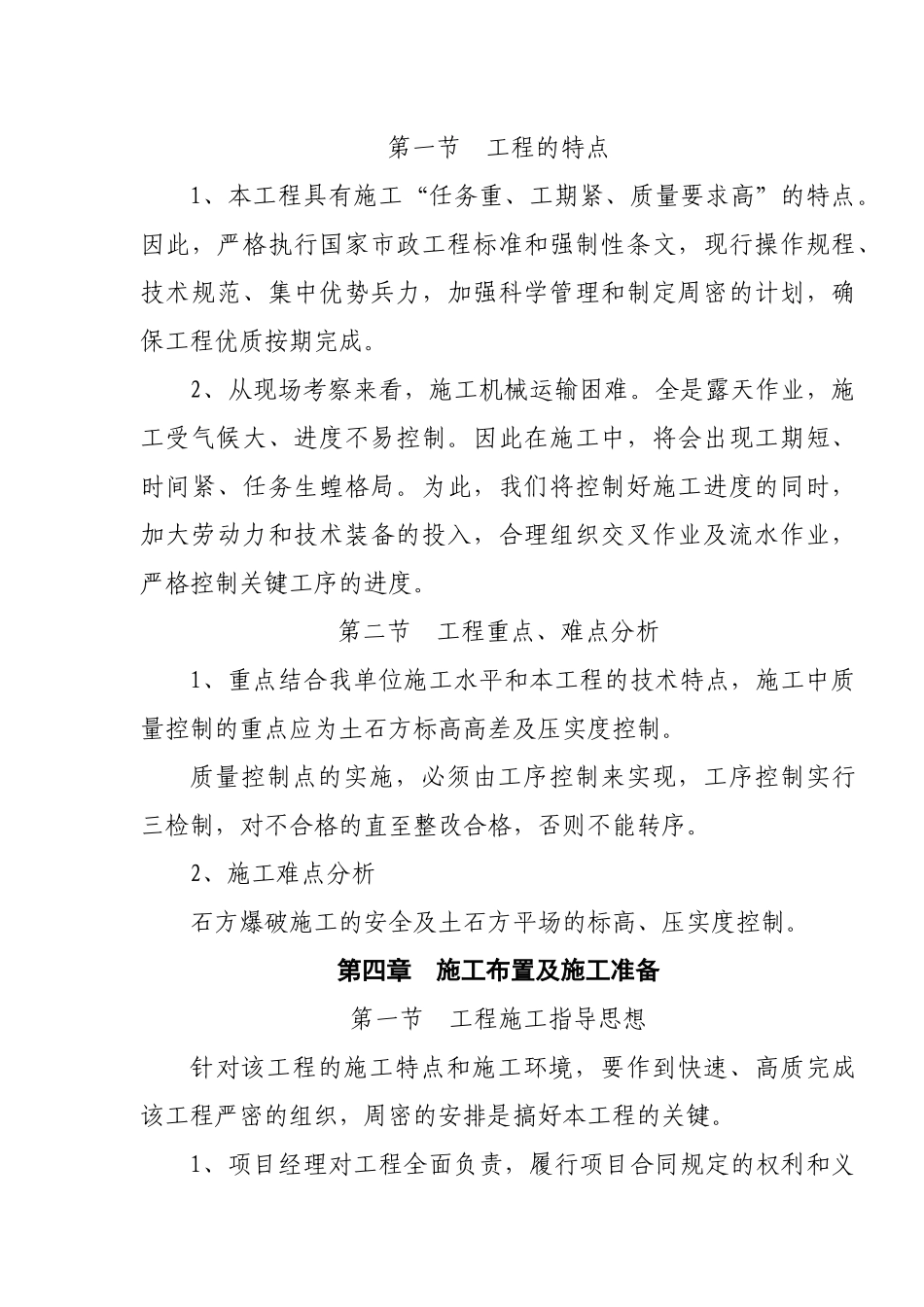 场地平整施工方案(还不错哦)_第3页