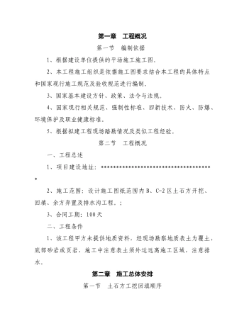 场地平整施工方案(还不错哦)